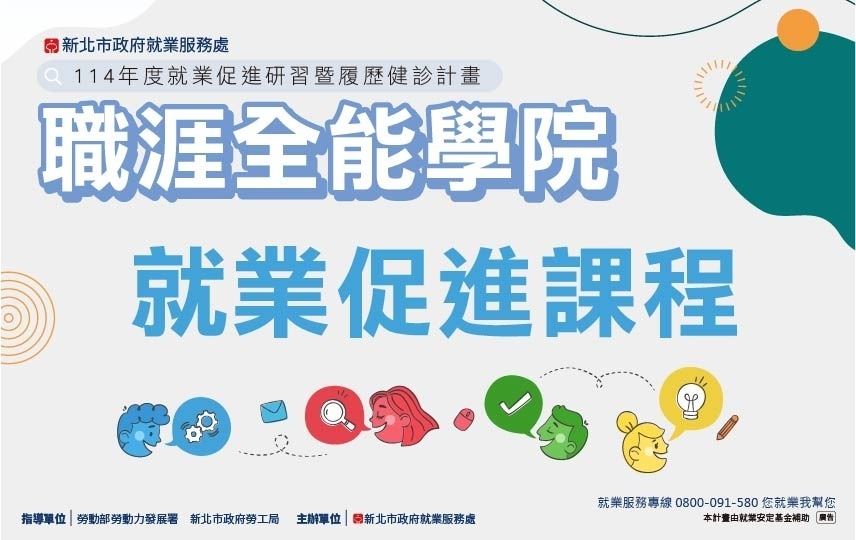 【就業促進】打造轉職行動計畫