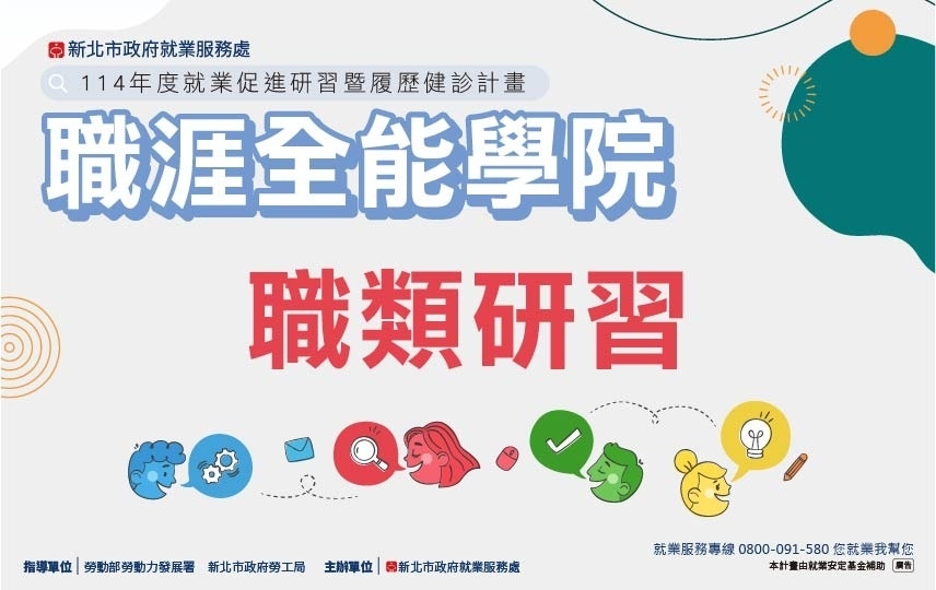 【職類研習】百貨零售產業趨勢以及人才需求