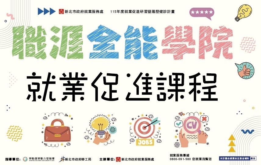 【就業促進】用 NotebookLM 幫自己加分：AI 協作的求職整理術