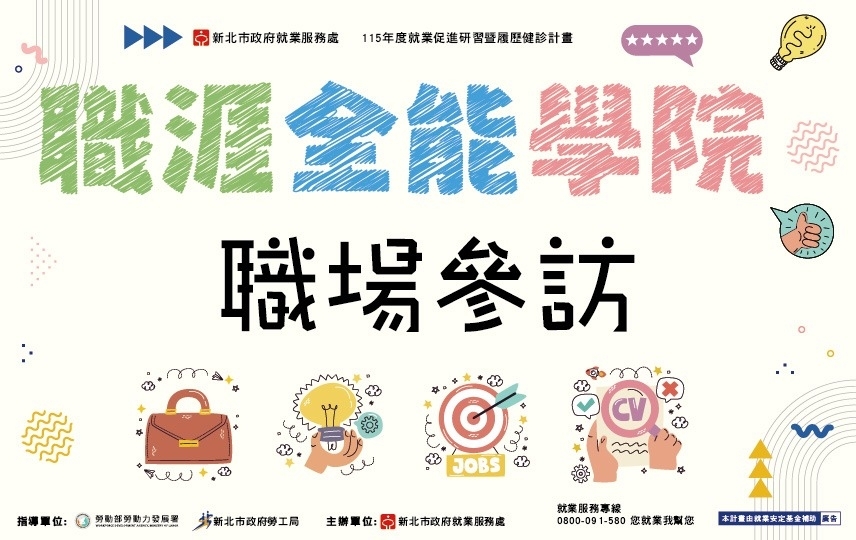 【職場參訪】築起你我幸福味蕾